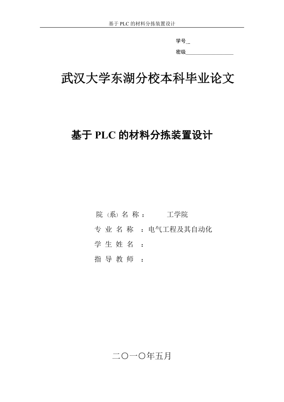 畢業(yè)設(shè)計(jì)（論文）基于PLC的材料分揀裝置設(shè)計(jì)_第1頁