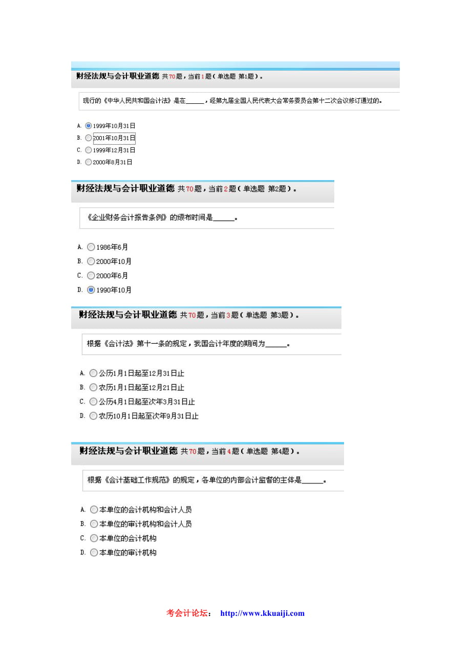 河北會計從業(yè)資格證無紙化考試財經(jīng)法規(guī)與會計職業(yè)道德 考試題庫_第1頁