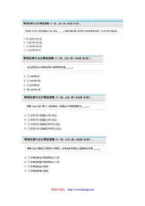 河北會(huì)計(jì)從業(yè)資格證無紙化考試財(cái)經(jīng)法規(guī)與會(huì)計(jì)職業(yè)道德 考試題庫