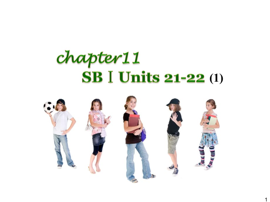 Chapter11SBⅠUnits21～22(1)_第1页
