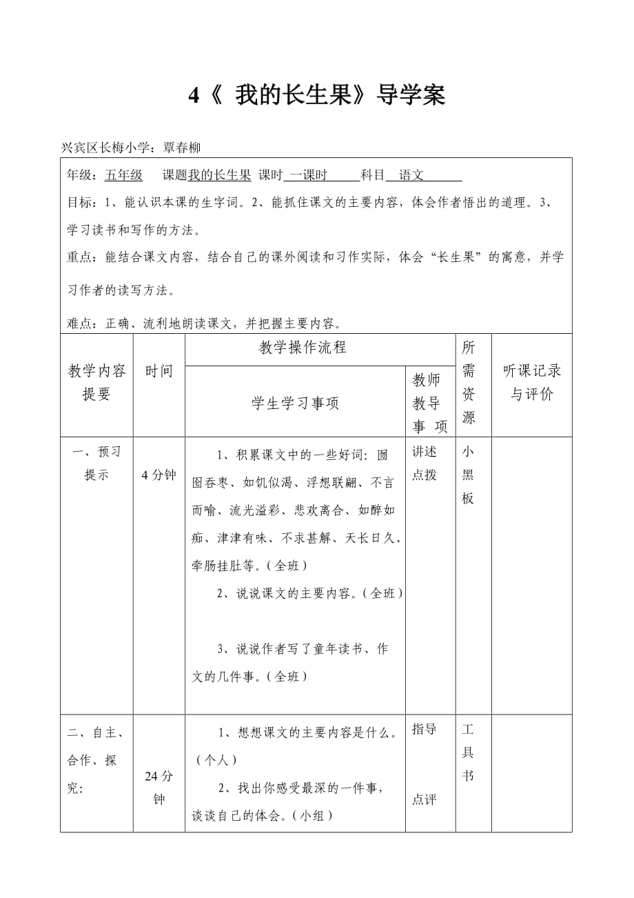 《4我的长生果》导学案_第1页