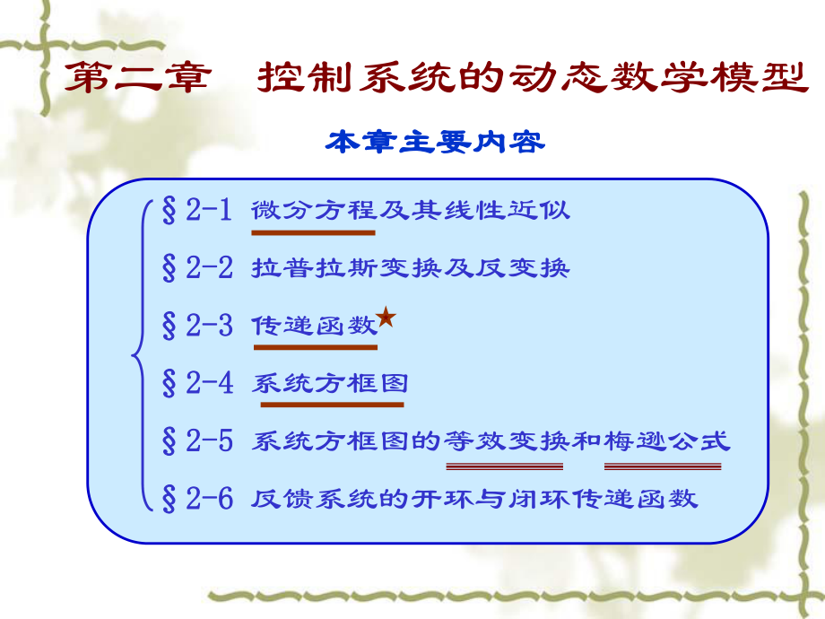 测试技术第二章 模型_第1页