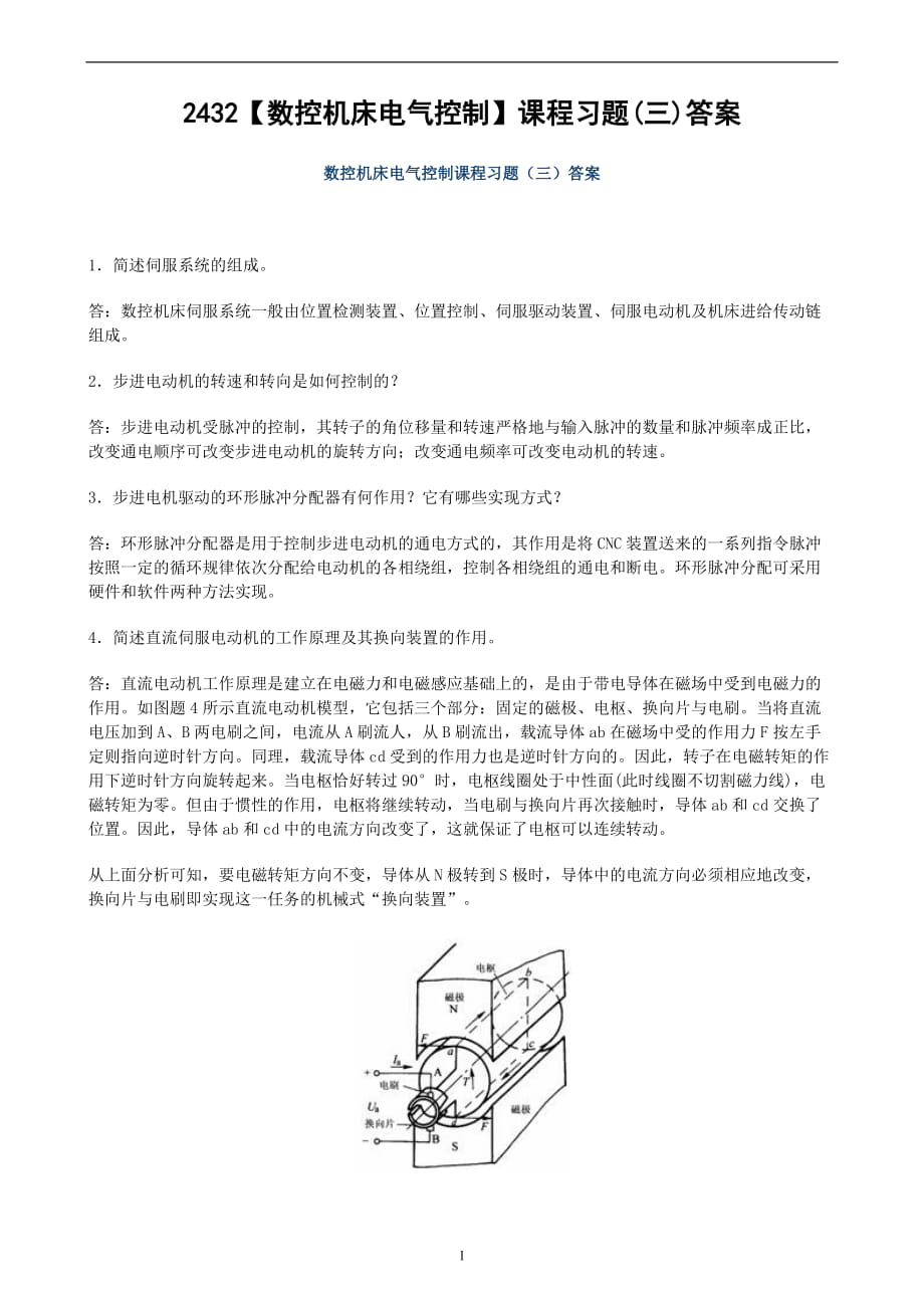 電大《數(shù)控機床電氣控制》課程習題分析與詳解(三)_第1頁