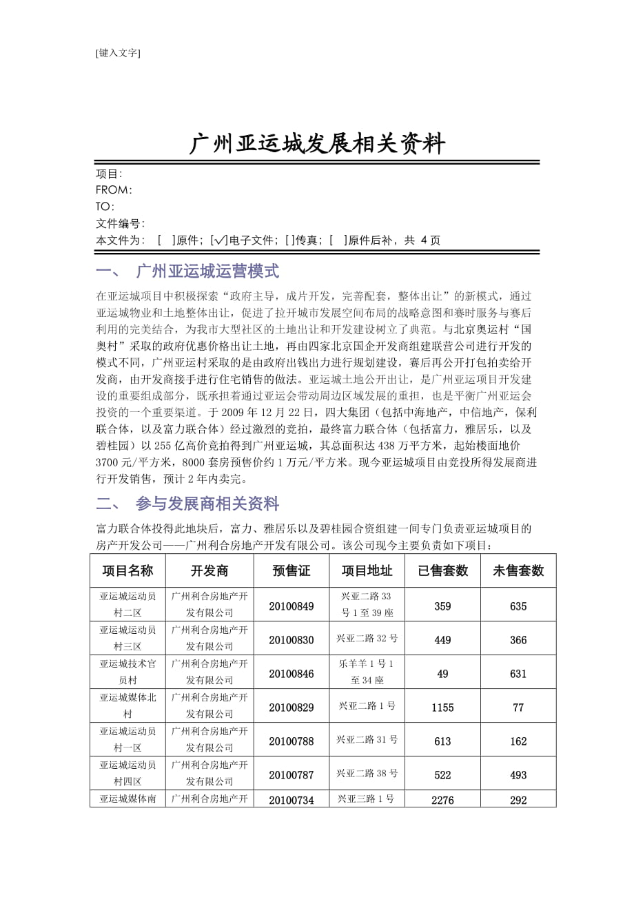 亚运城资料整合_第1页