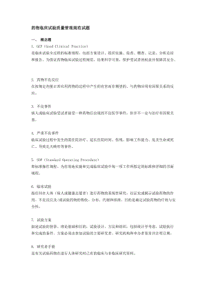 gcp 綜合試題題庫09