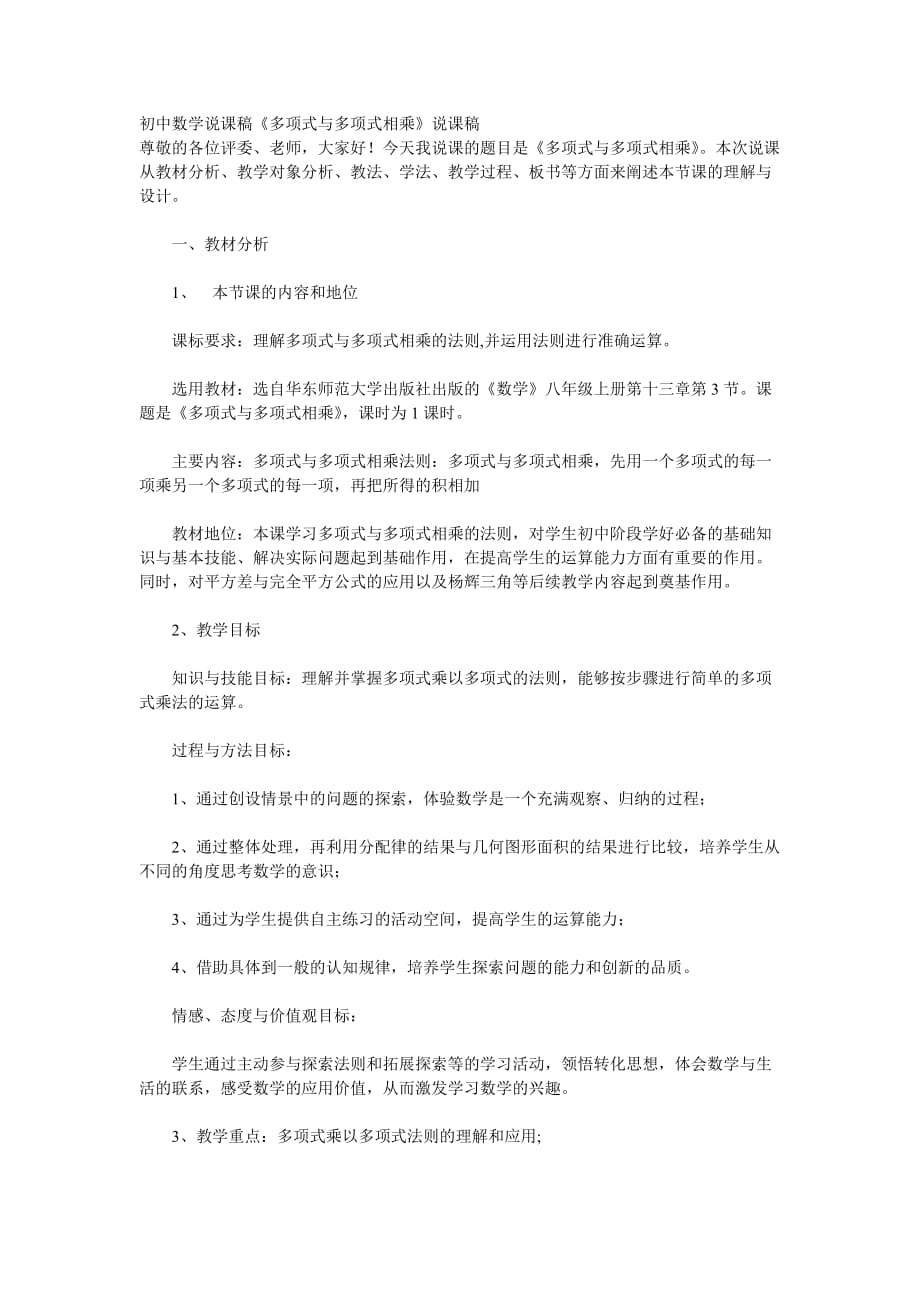 《多項式與多項式相乘》說課稿_第1頁