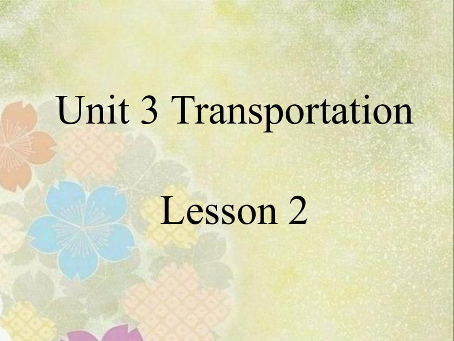 四年級上冊英語課件-Unit 3 Transportation lesson 2 3｜人教新起點（2018秋）(共18張PPT)_第1頁