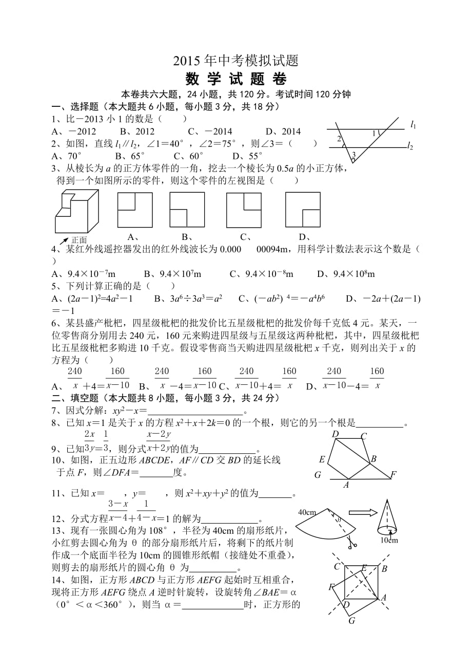 2015年中考数学模拟试题及答案_第1页