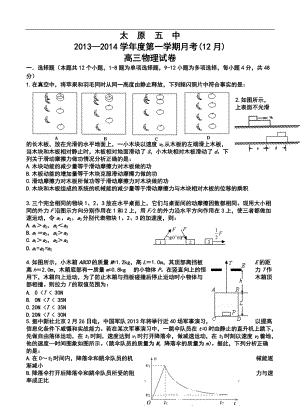 太原市太原五中高三月考(12月)物理試題及答案