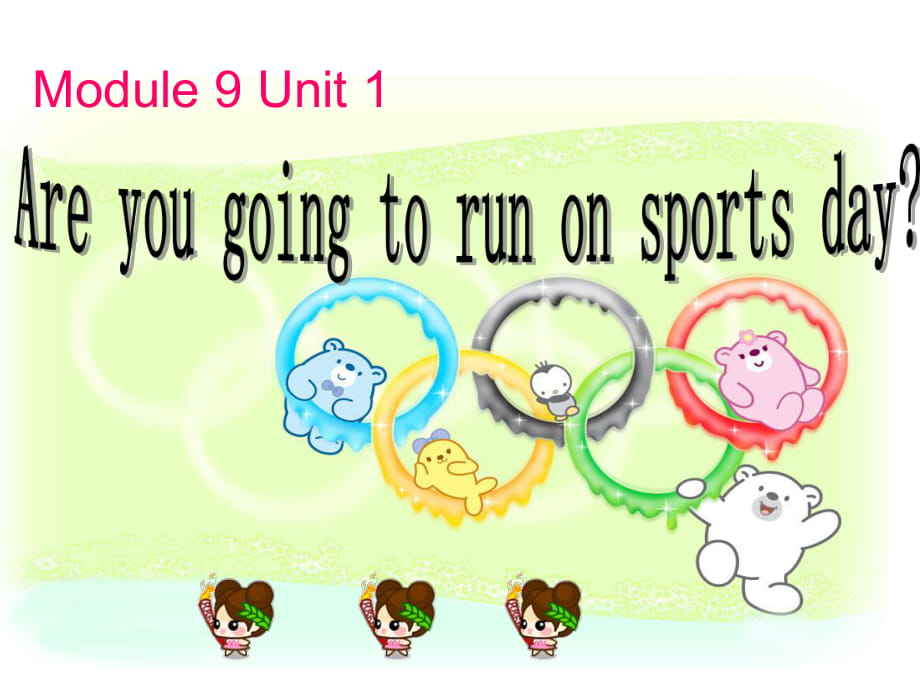 四年級上冊英語課件－M9U1 Are you going to run on sports day？｜外研社_第1頁