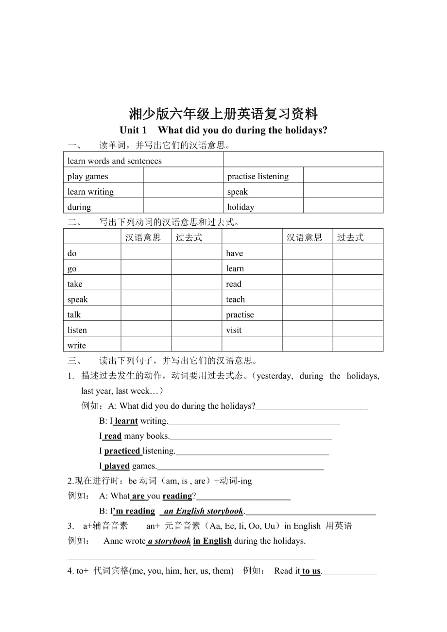 湘少版六年级上册英语复习资料16