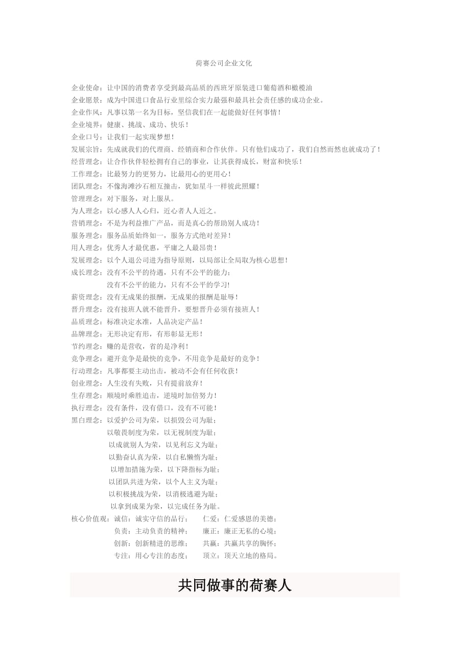 公司企业文化_第1页