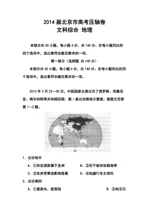 北京市高三高考压轴地理试题及答案