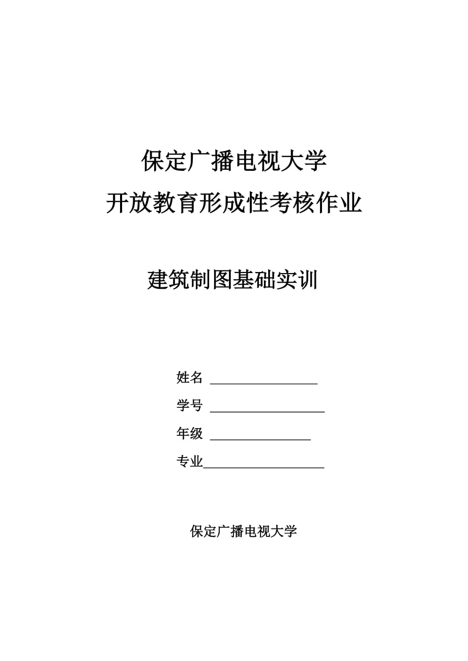 建筑制圖基礎實訓試題與答案_第1頁