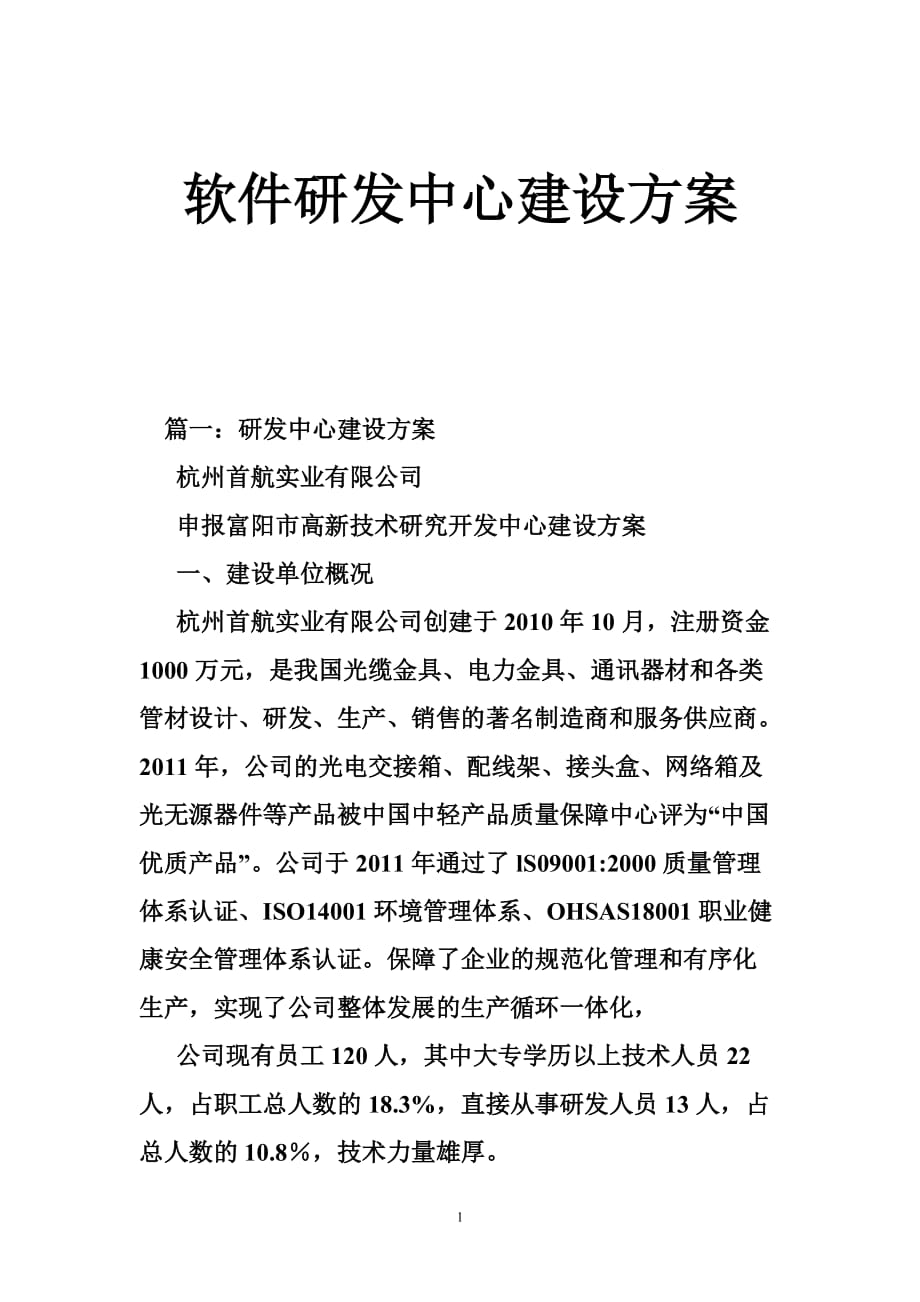 软件研发中心建设方案