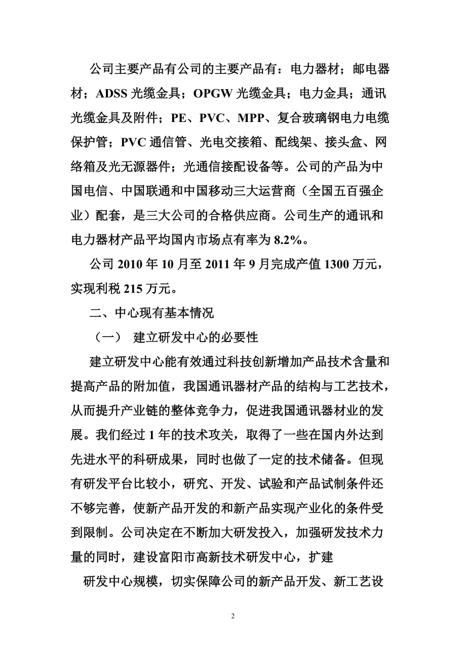 软件研发中心建设方案