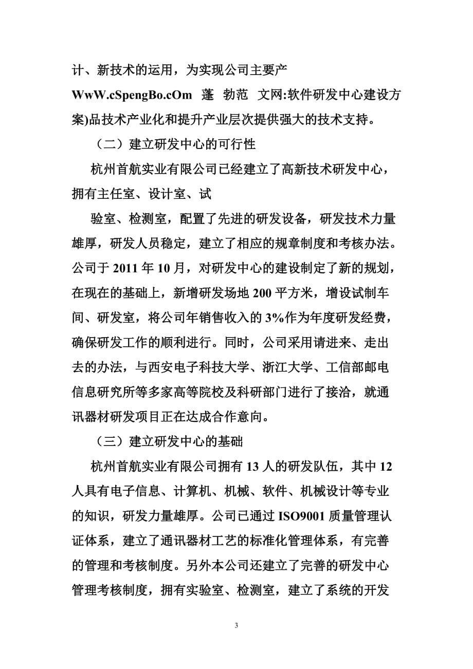 软件研发中心建设方案