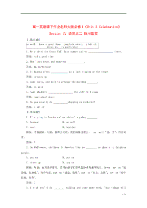 高中英語(yǔ)《Unit 3 Celebration》Section Ⅳ 語(yǔ)言點(diǎn)二 應(yīng)用落實(shí)課下作業(yè) 北師大版必修1