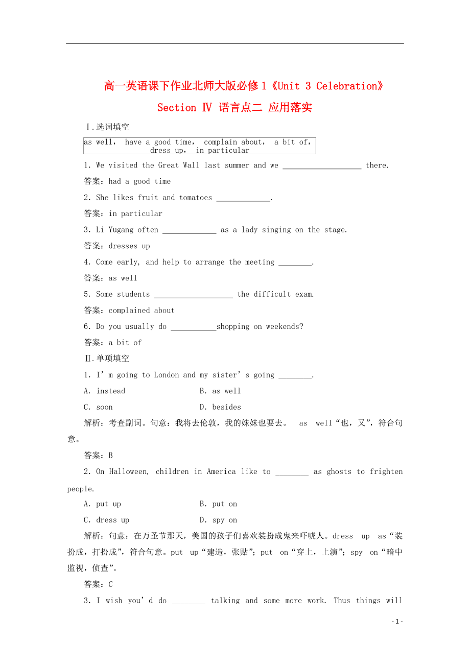 高中英語《Unit 3 Celebration》Section Ⅳ 語言點二 應(yīng)用落實課下作業(yè) 北師大版必修1_第1頁