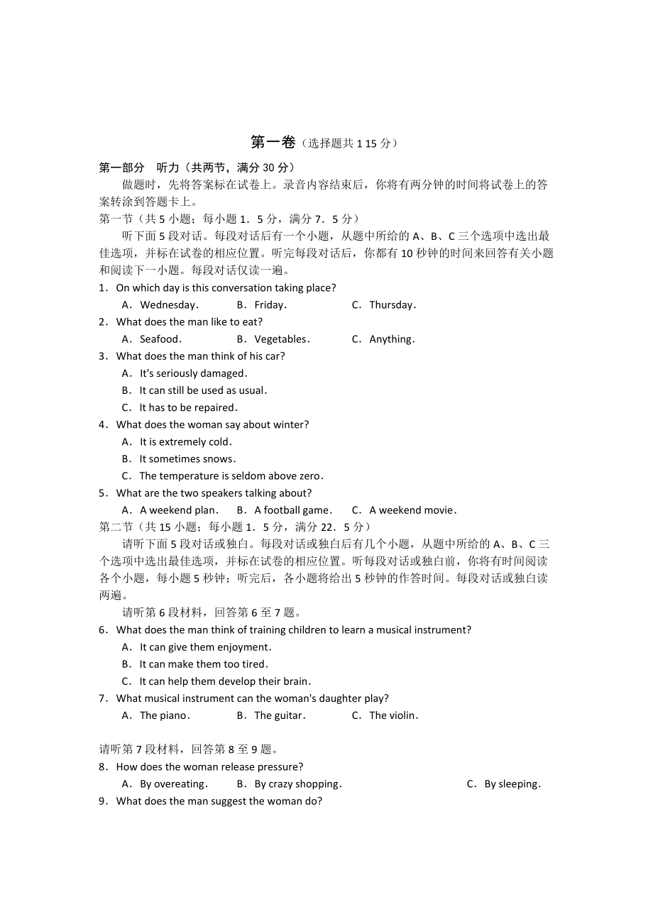 福建省福州市高三综合练习英语试题_第1页