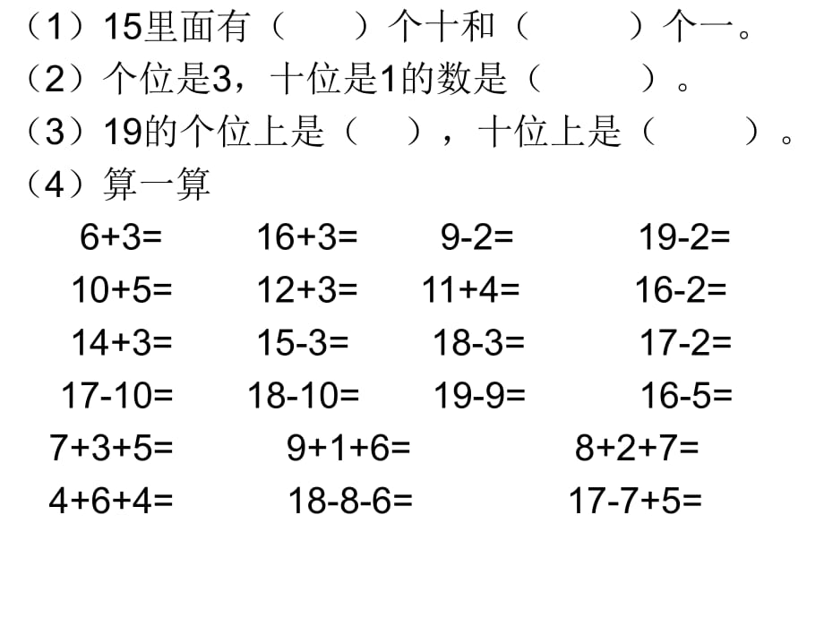 10加几和相应的减法口算2