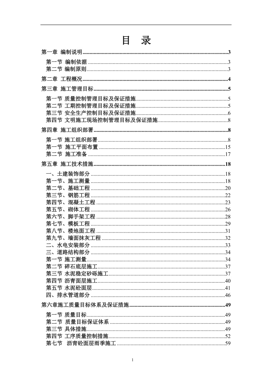 税务干部学校大门及附房、道路、广场、地下管网工程施工组织设计_第1页