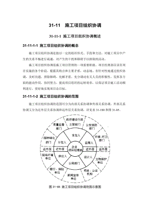 建筑施工手冊 3111 施工項目組織協(xié)調(diào)