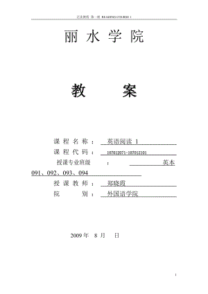 [英語學(xué)習(xí)]第一冊教案