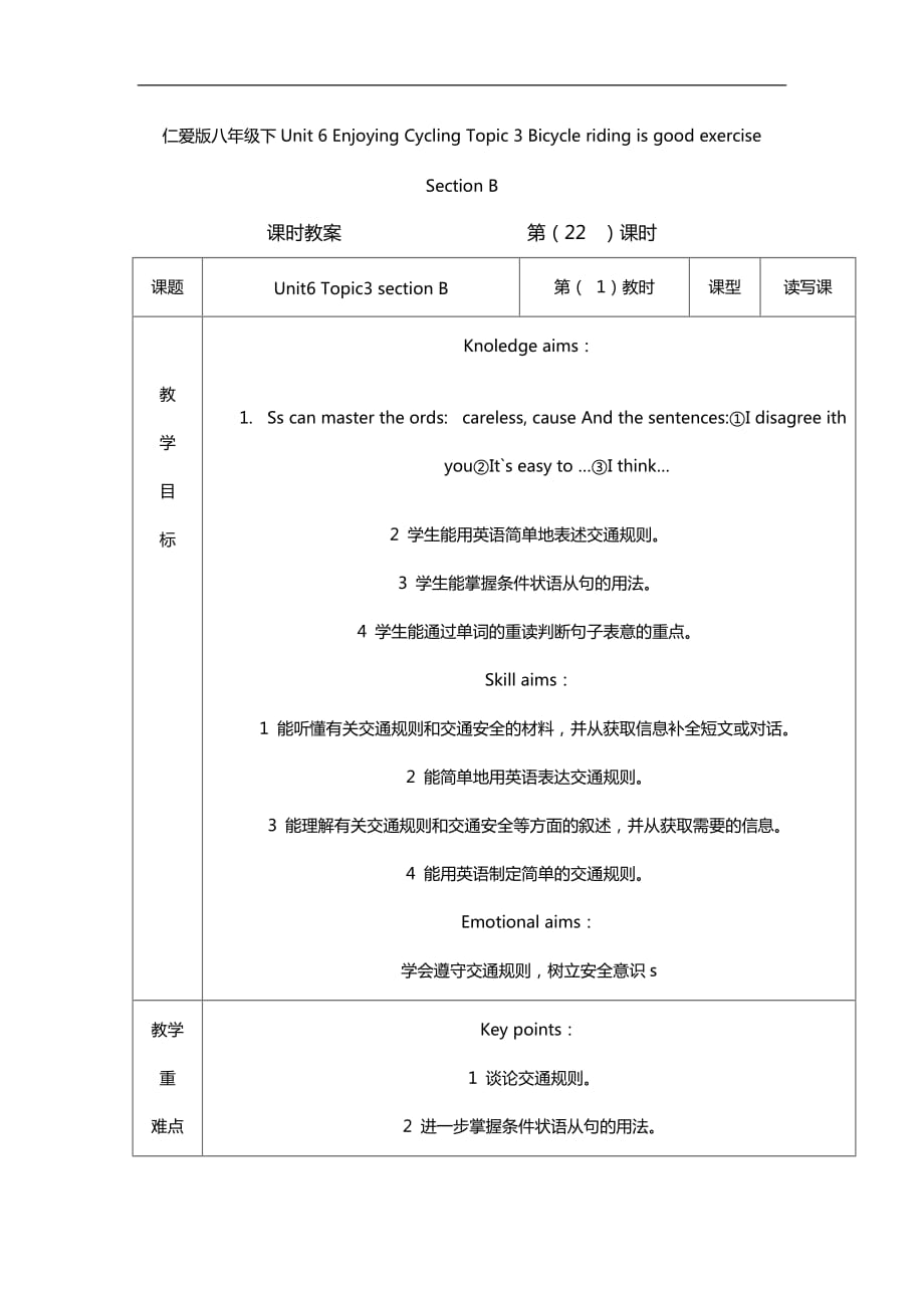 仁愛版八年級下Unit 6 Enjoying Cycling Topic 3 Bicycle riding is good exercise Section B教學(xué)設(shè)計(jì)_第1頁