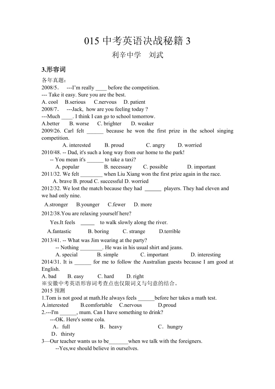 015中考英语决战秘籍3_第1页