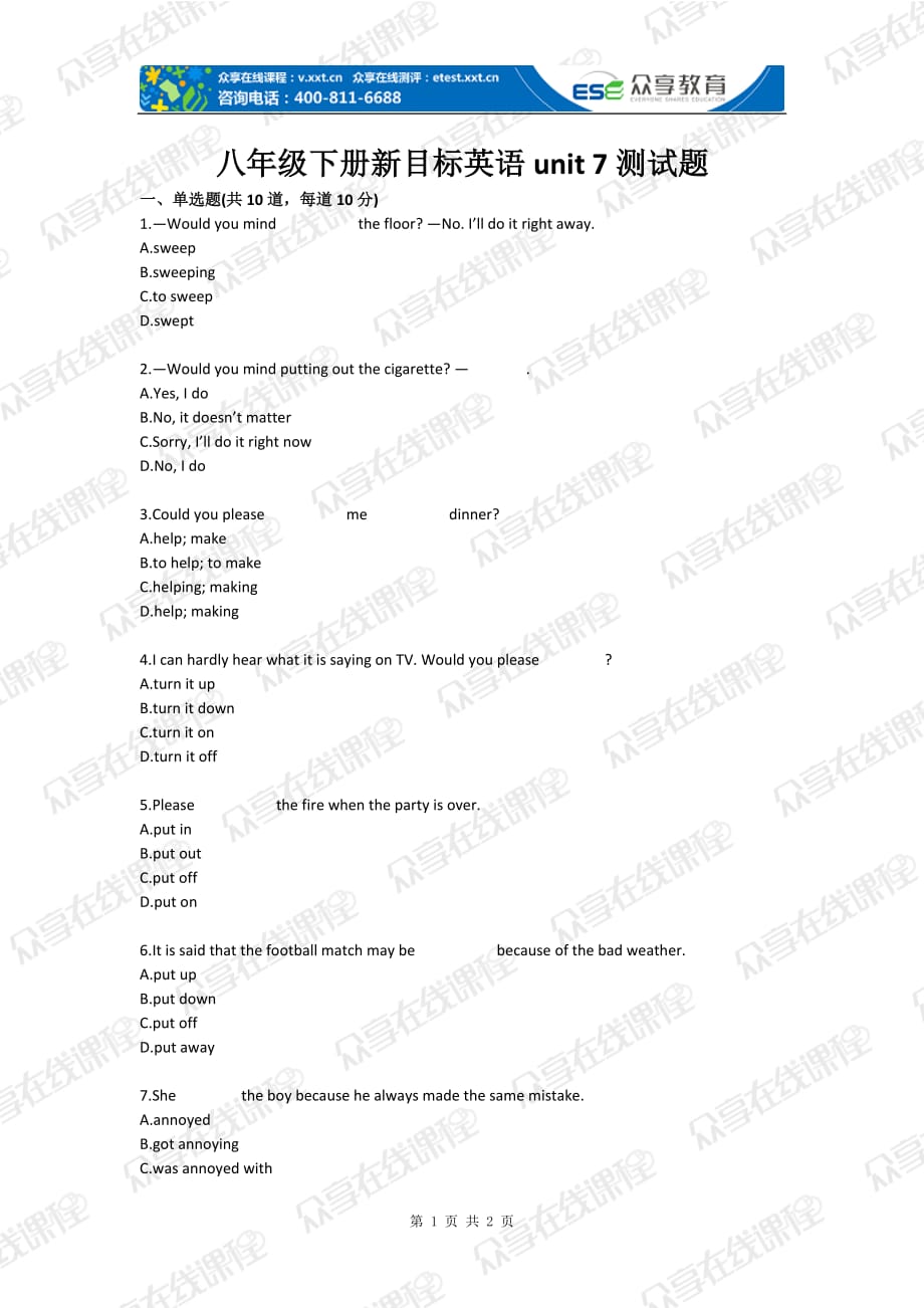 八年級(jí)下冊(cè)新目標(biāo)英語(yǔ)unit 7測(cè)試題_第1頁(yè)