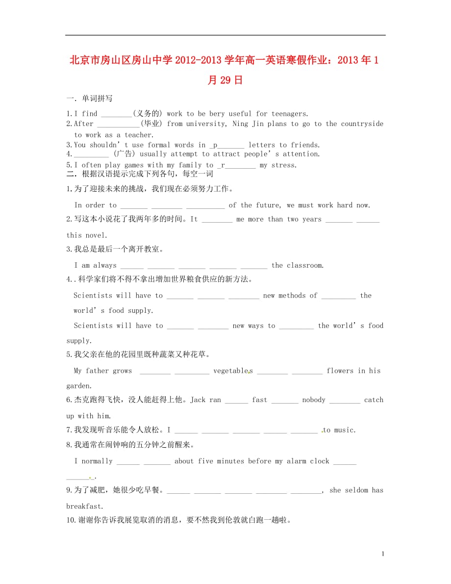 高一英語 寒假作業(yè) 1月28日_第1頁