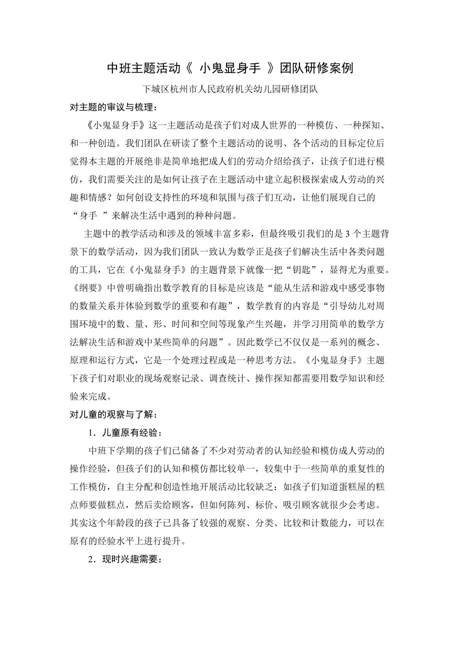 中班主题活动《 小鬼显身手 》团队研修案例_第1页