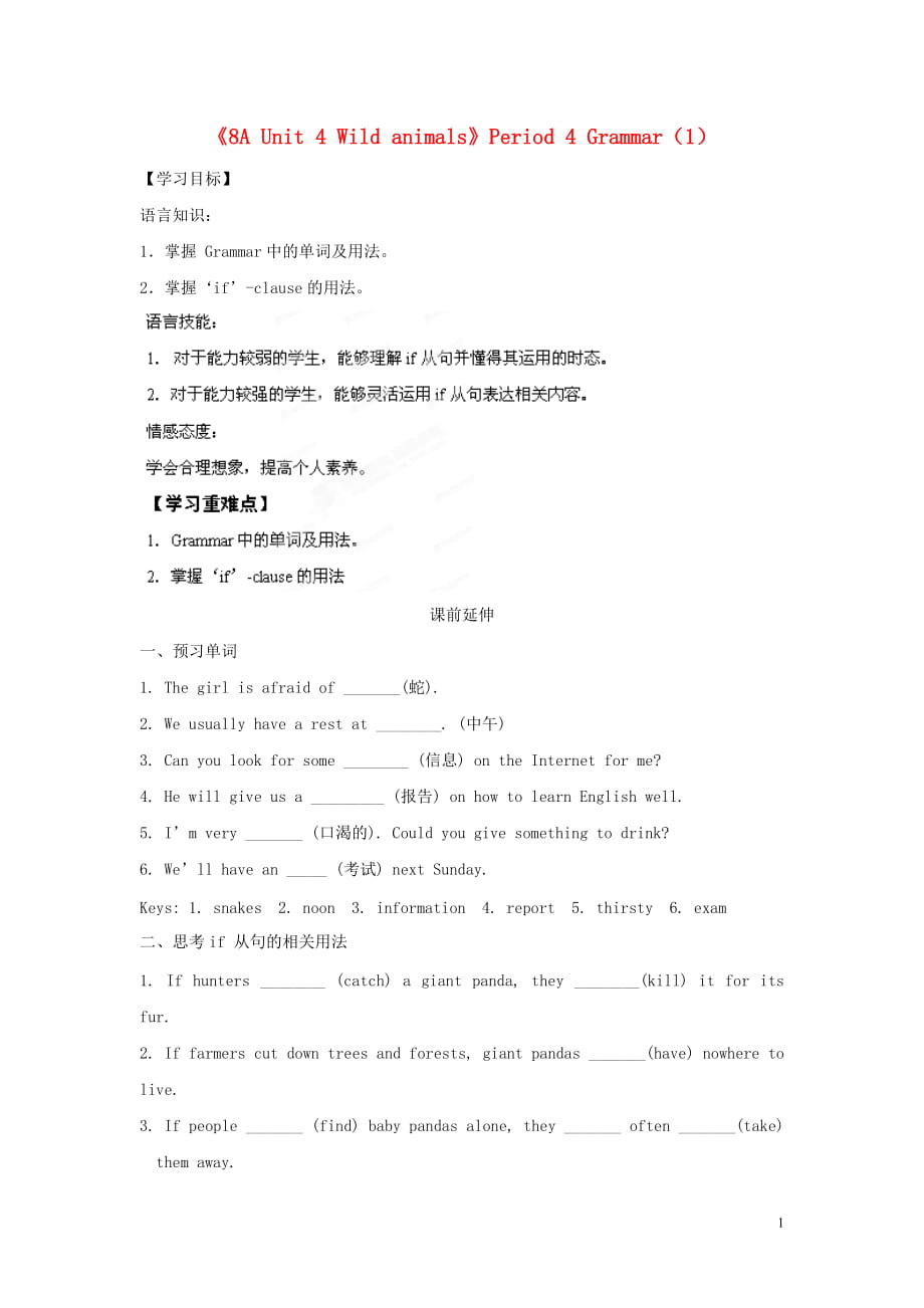 江蘇省海安縣大公初級中學(xué)八年級英語上冊《8A Unit 4 Wild animals》Period 4 Grammar（1）學(xué)案（無答案） 牛津版_第1頁