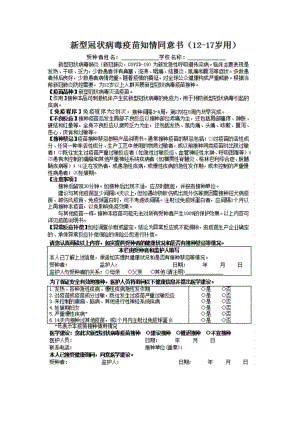 4篇新版2021年新型冠狀病毒疫苗接種知情同意書范文模板word打印