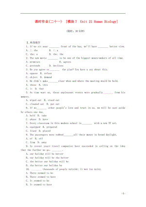 高考英語一輪復(fù)習(xí) 作業(yè)手冊（21）模塊7 Unit 21 Human Biology（含解析） 北師大版