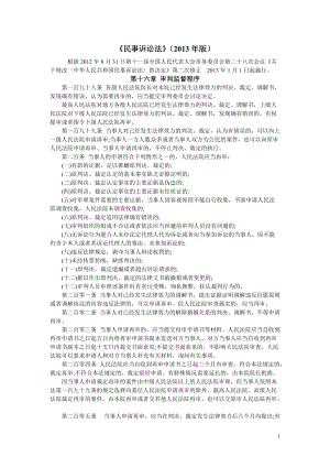 新民事訴訟法審判監(jiān)督程序（法律條文和司法解釋）