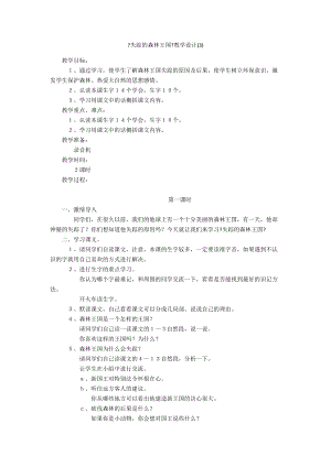 《失蹤的森林王國》教學設計(3)