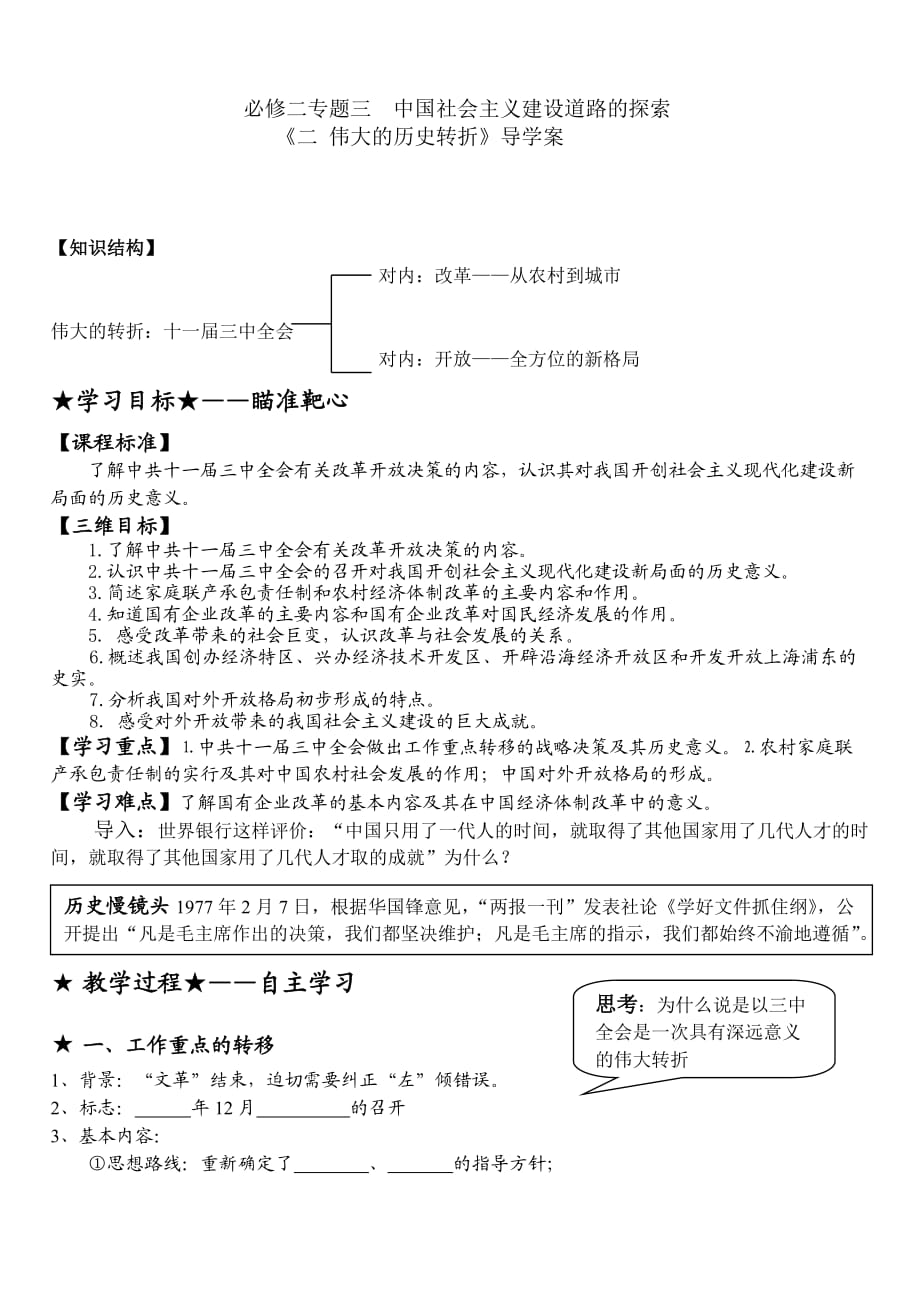 人民版高中历史必修二专题三《伟大的历史转折》导学案_第1页