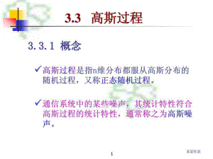 礦大通信原理課件CH 3 隨機(jī)過程