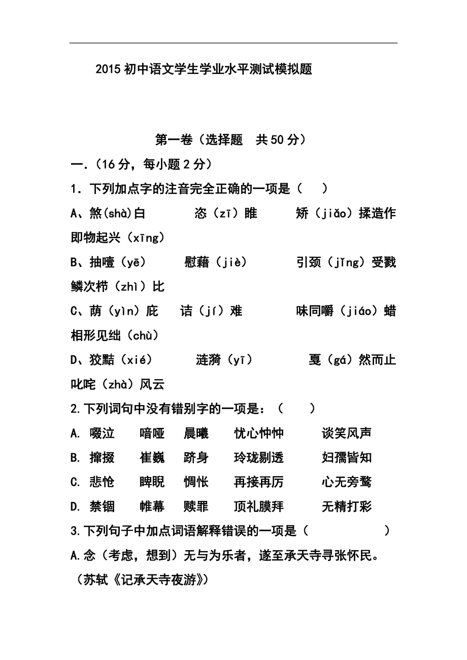 1653944327山东省新泰市九年级第二次模拟考试语文试题及答案_第1页