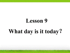 四年級(jí)上冊(cè)英語課件-Lesson 9 What day is it today？｜接力版