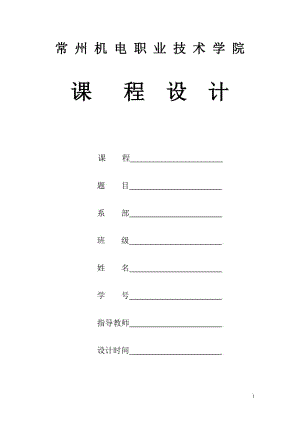 機械設(shè)計課程設(shè)計說明書帶式運輸上的單級直齒圓柱齒輪減速器