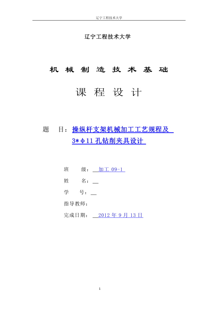 操縱桿支架設(shè)計(jì)說明書_第1頁(yè)