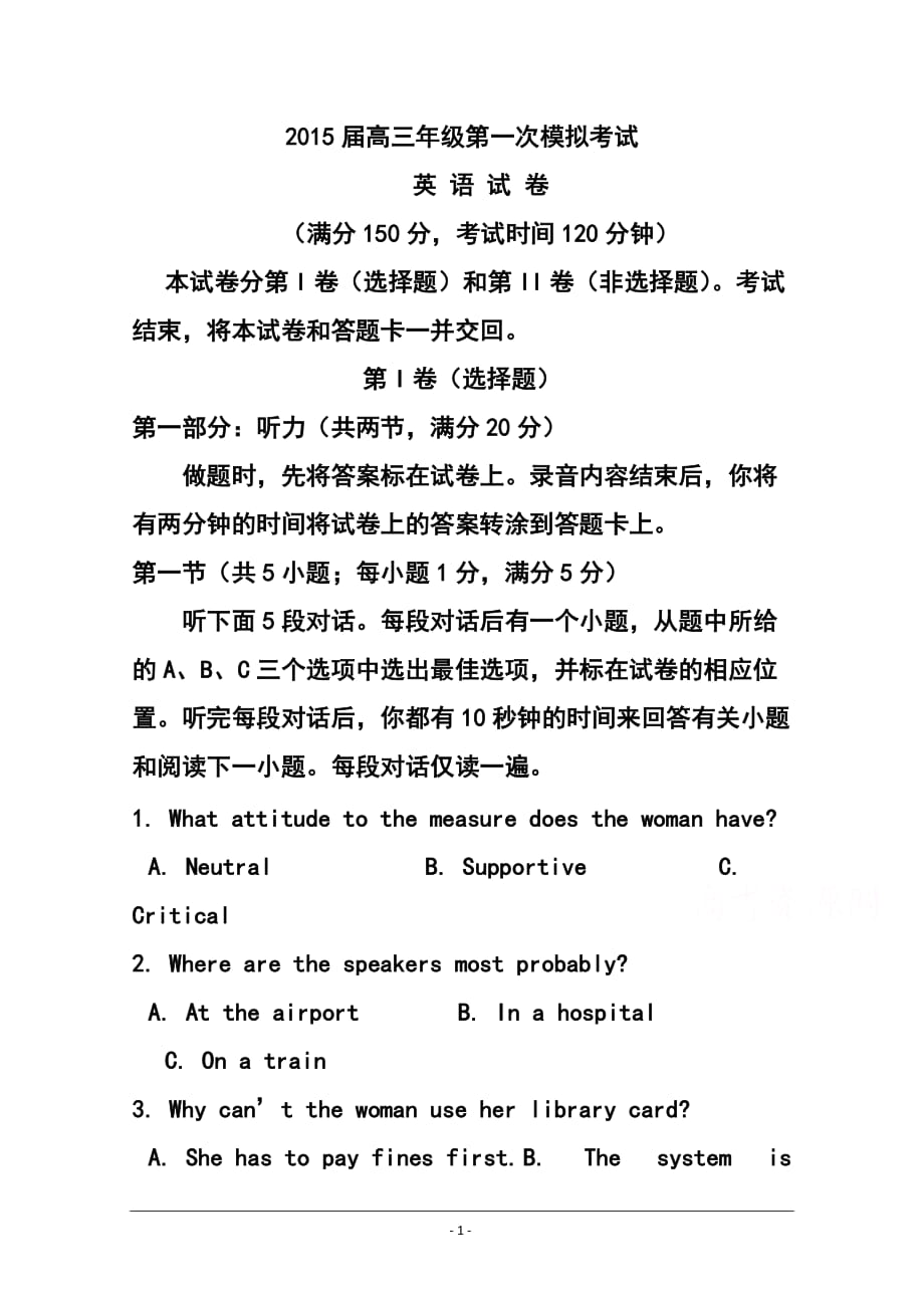黑龙江省绥化市重点中学高三第一次模拟考试英语试题及答案_第1页