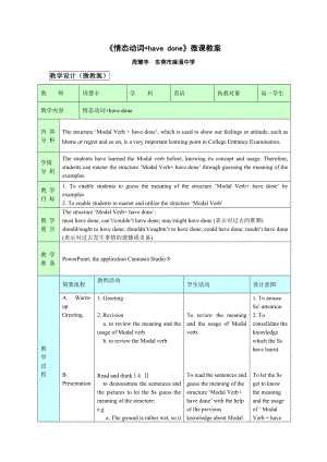 《情態(tài)動(dòng)詞 have done》微課教案