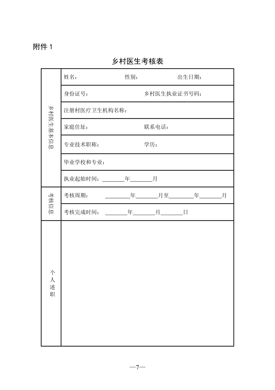 乡村医生考核表