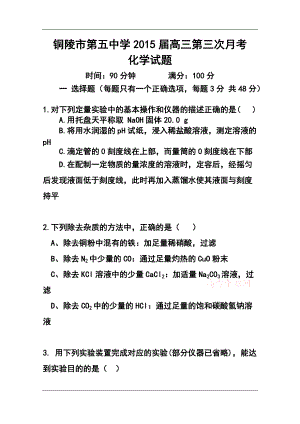 安徽省銅陵市第五中學(xué)高三10月月考 化學(xué)試題及答案