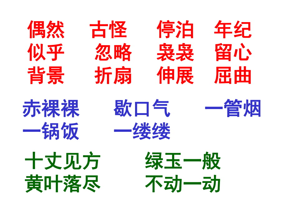 四年級(jí)上冊(cè)語文課件－第一單元《三棵銀杏樹》｜西師大版_第1頁