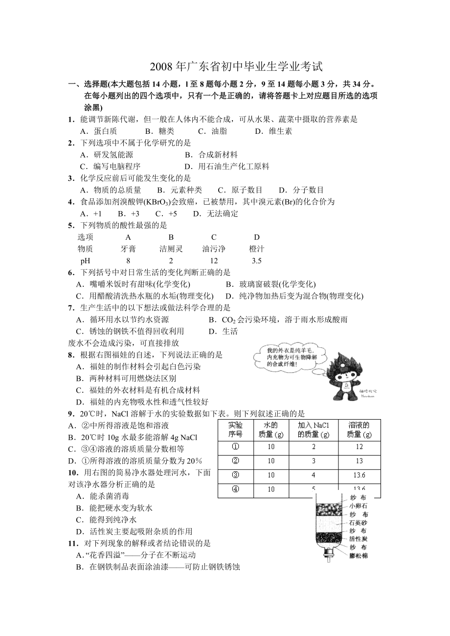 广东省近四年中考化学试题及答案_第1页